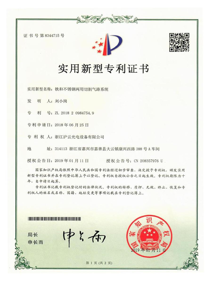 鐵和不銹鋼兩用切割氣路系統